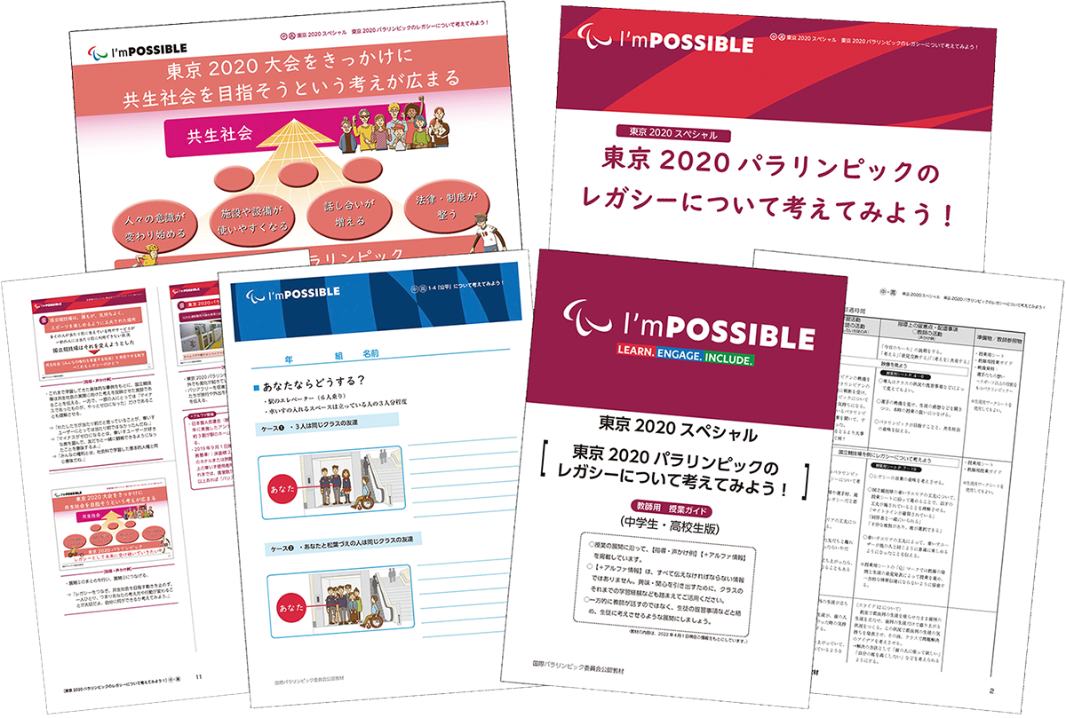 「社会を生き抜く力」の醸成に役立つ教育プログラム