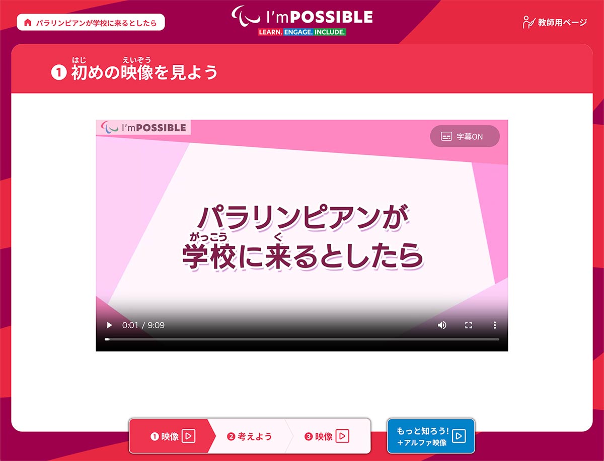 パラリンピアンが学校に来るとしたら（香西宏昭選手編）
