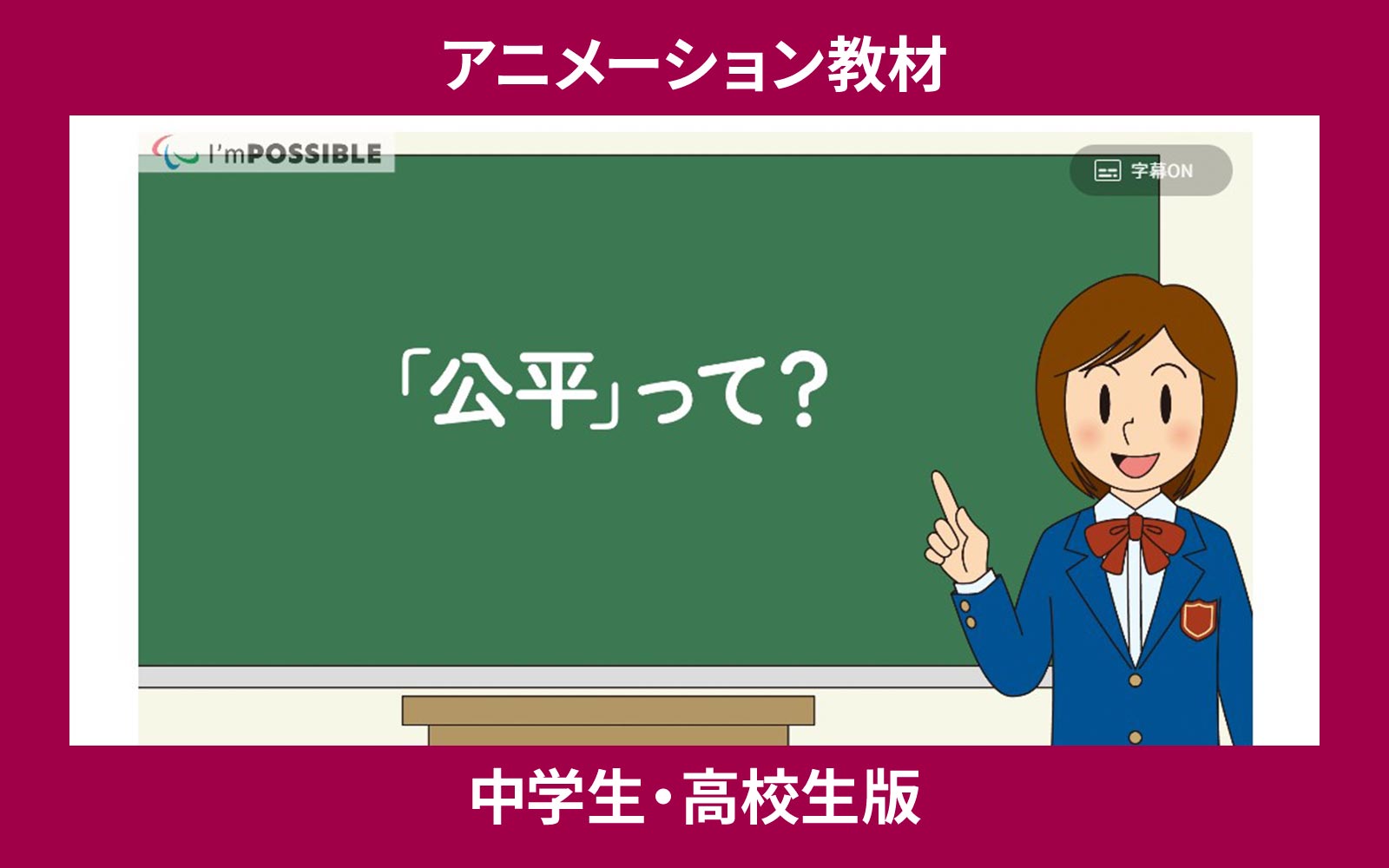 アニメーション教材