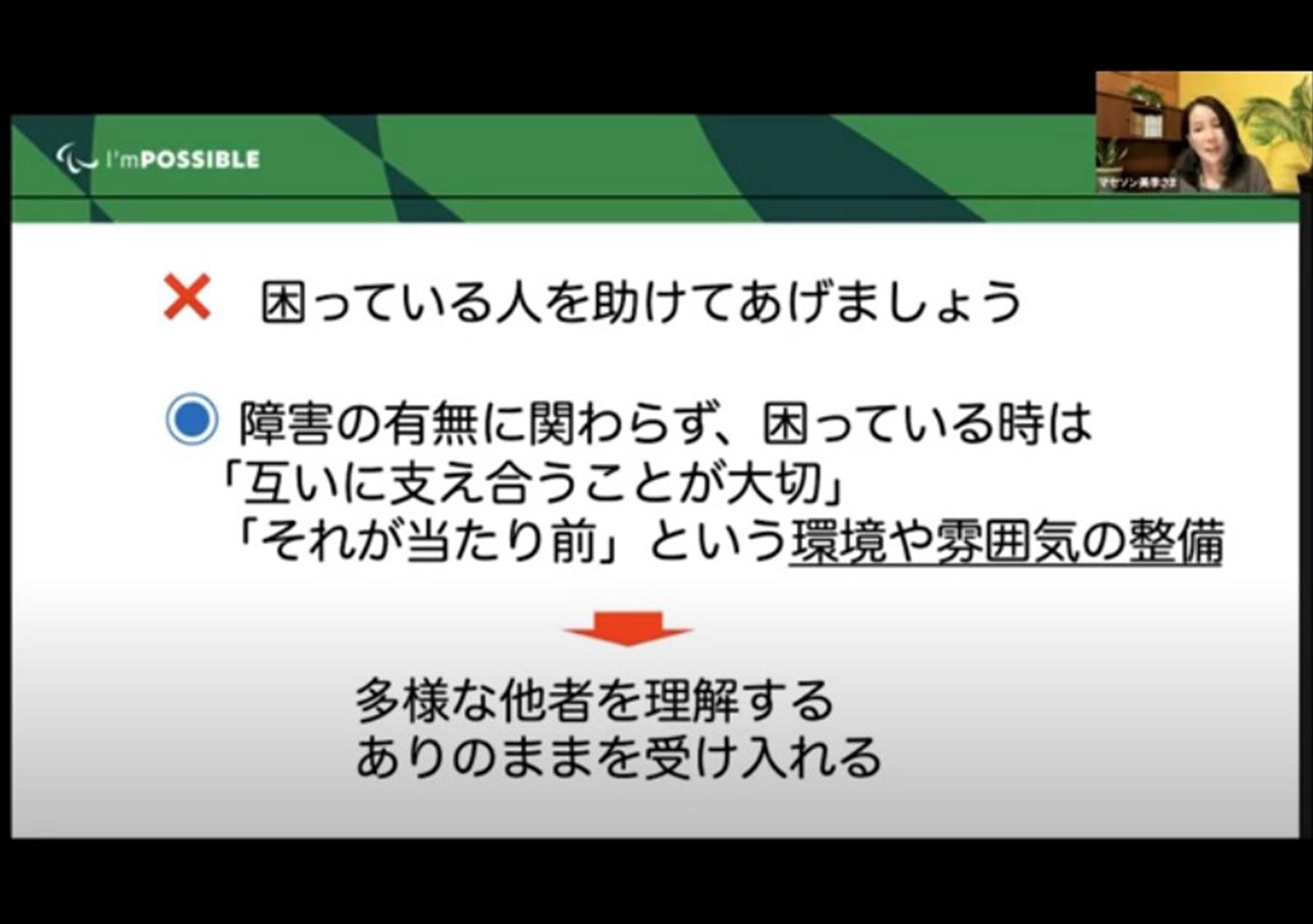 オンライン受講の様子