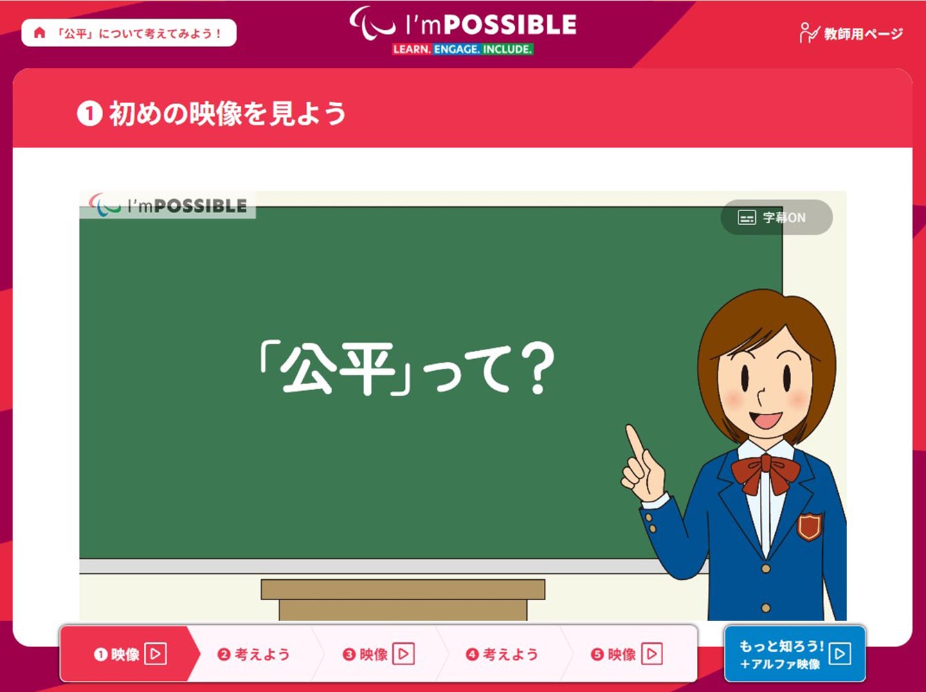 アニメーション教材