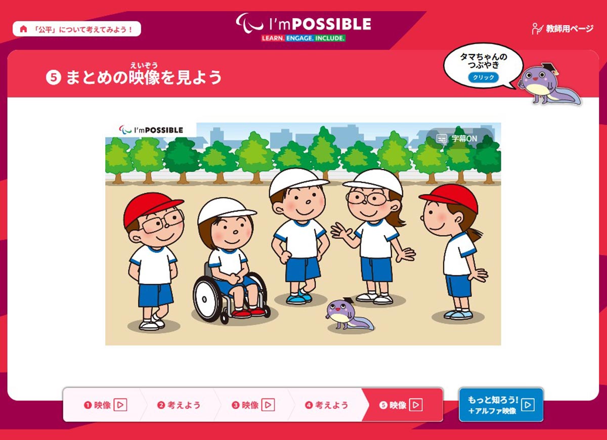 アニメーション教材