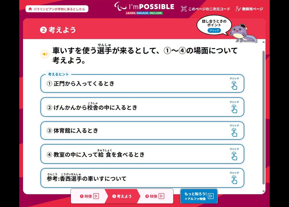 アニメーション教材
