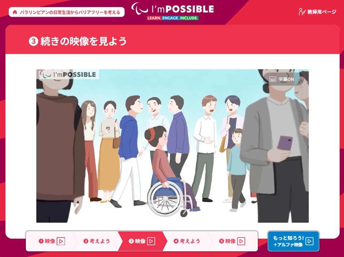 アニメーション教材