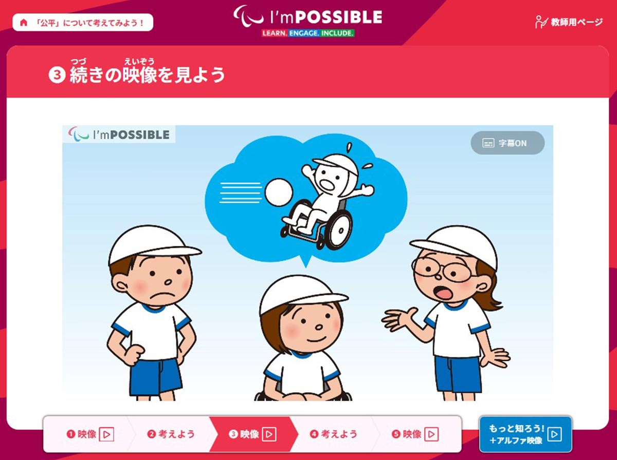 アニメーション教材