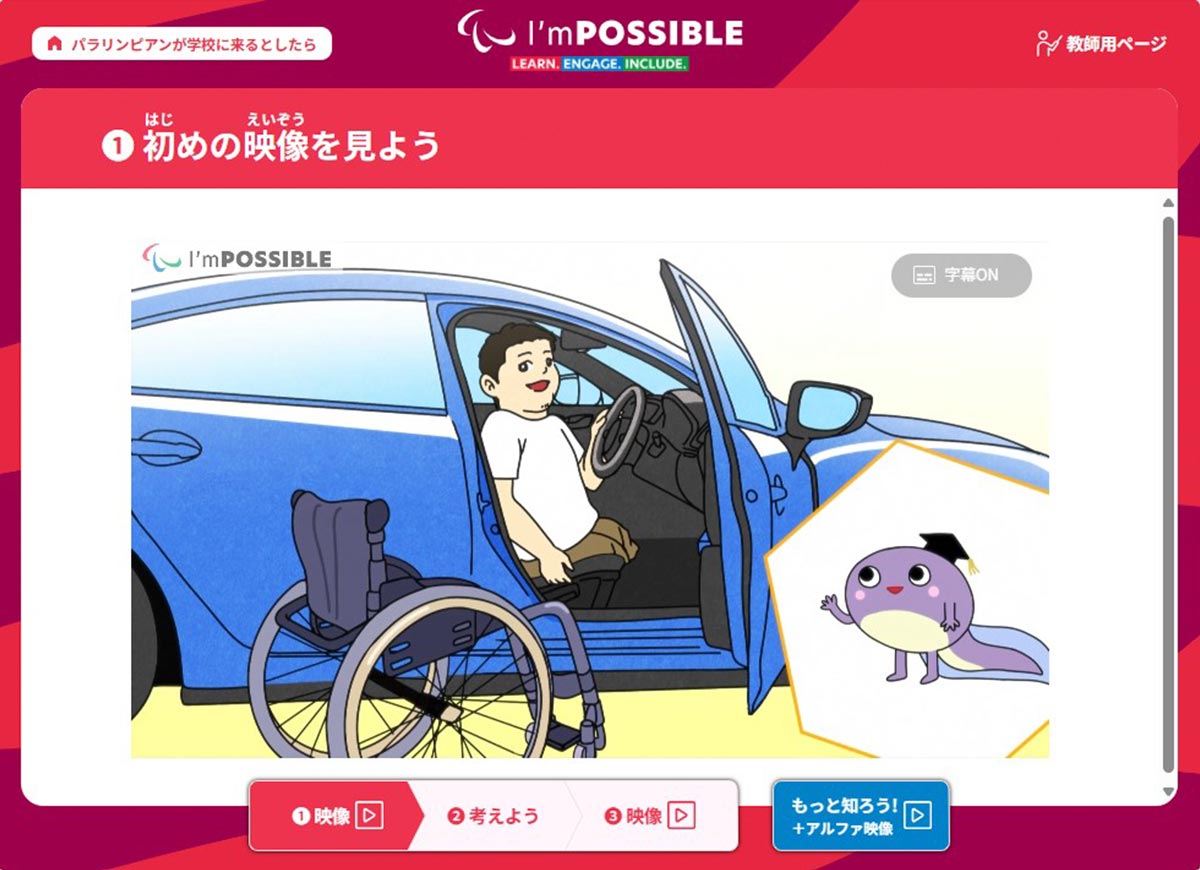 パラリンピアンが学校に来るとしたら？（香西宏昭選手編）