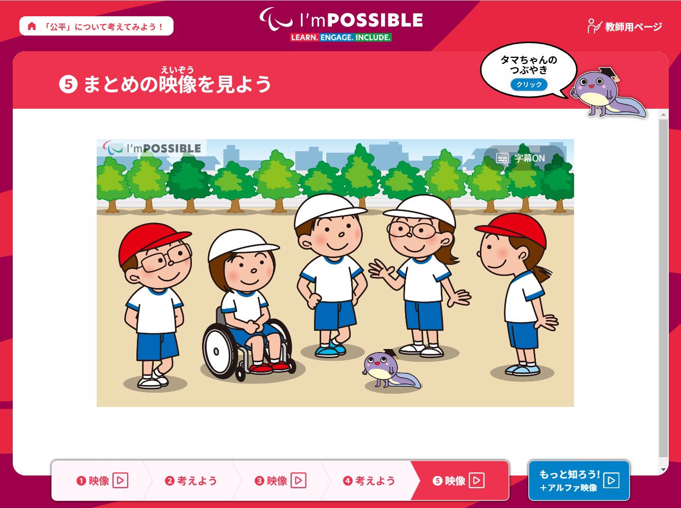 アニメーション教材